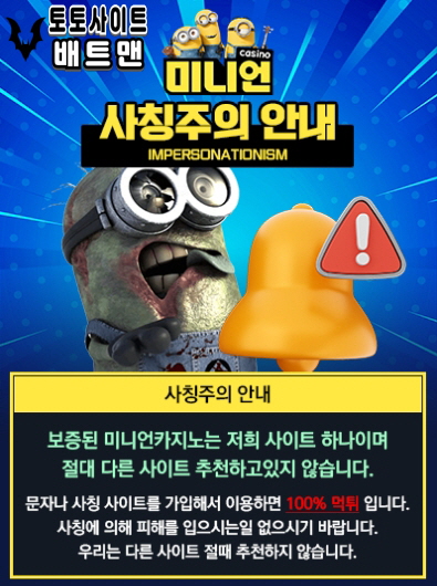 미니언벳